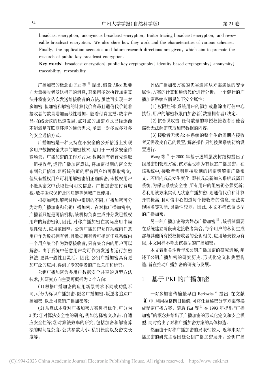 公钥广播加密研究综述_崔岩.pdf_第2页