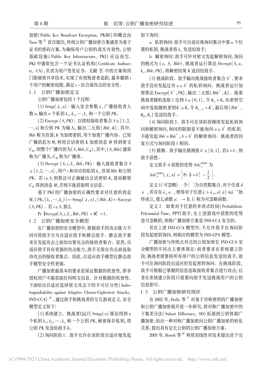 公钥广播加密研究综述_崔岩.pdf_第3页