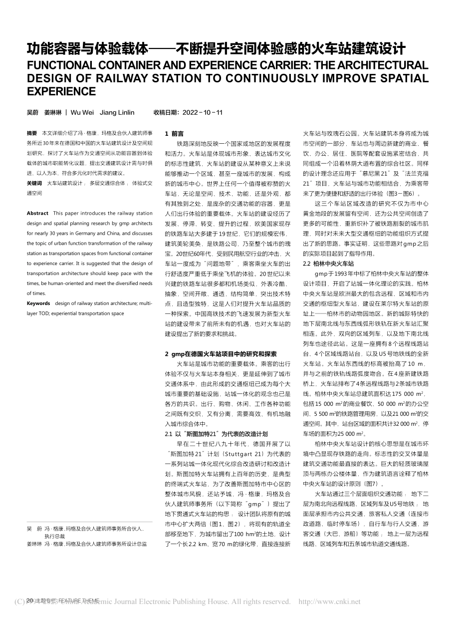 功能容器与体验载体——不断...空间体验感的火车站建筑设计_吴蔚.pdf_第1页