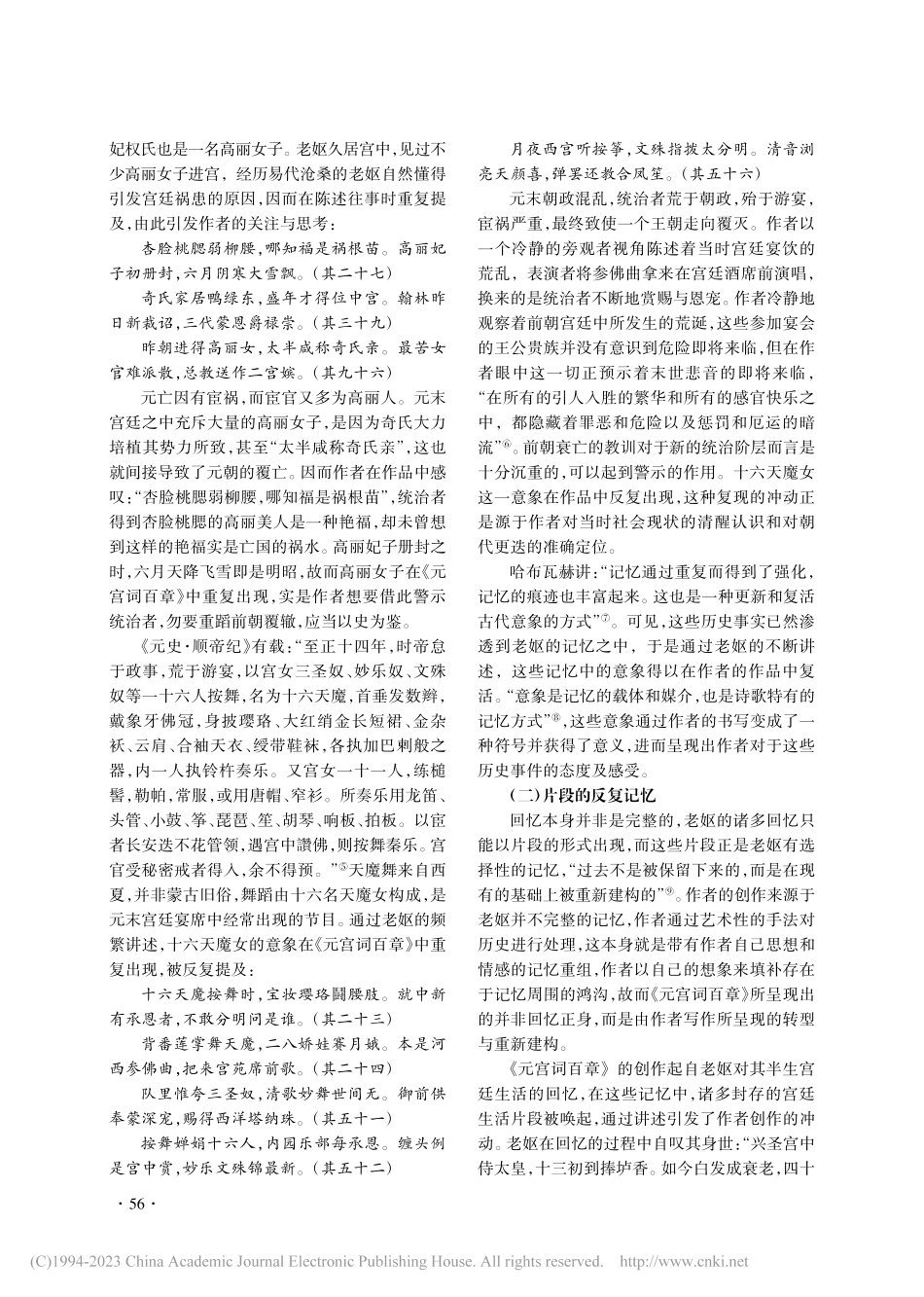 宫廷文学中的往事再现——朱...百章》的艺术手法及历史价值_刘伟楠.pdf_第2页