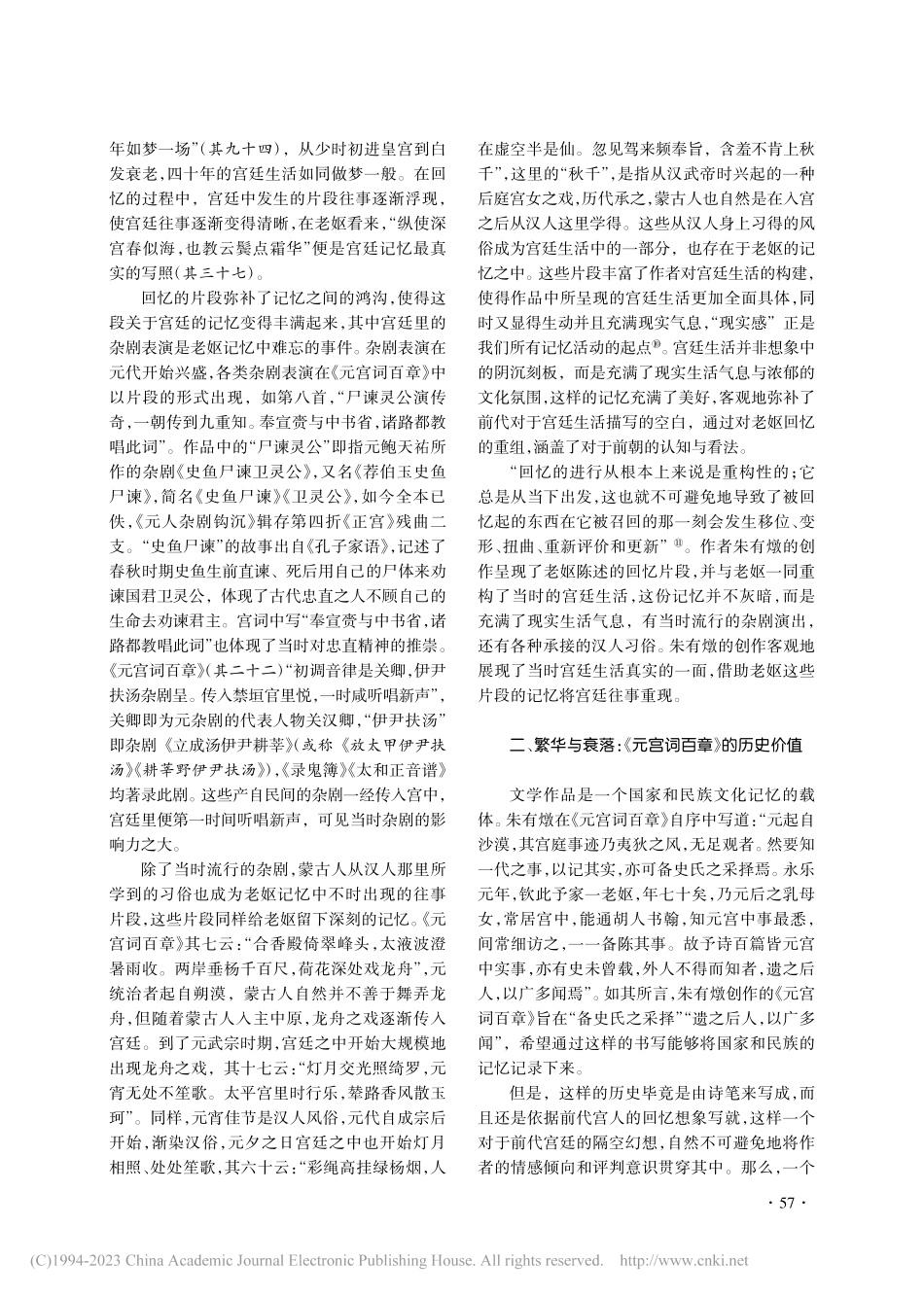宫廷文学中的往事再现——朱...百章》的艺术手法及历史价值_刘伟楠.pdf_第3页