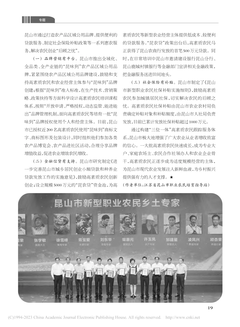 构建“三位一体”高素质农民跟踪服务体系_姜伟.pdf_第3页