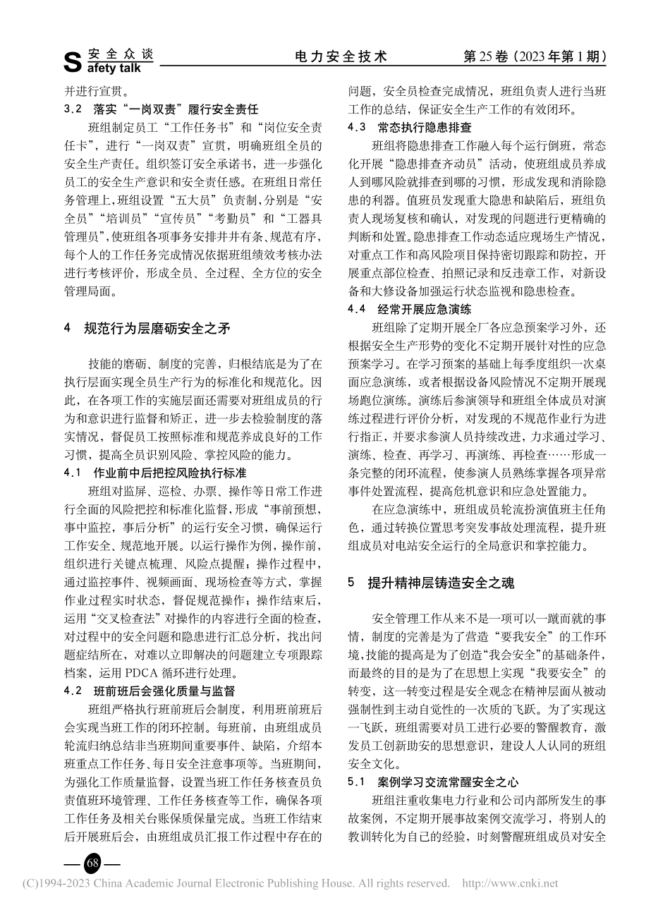 构筑四道安全防线建设“三控”运行班组_蔡炳高.pdf_第3页