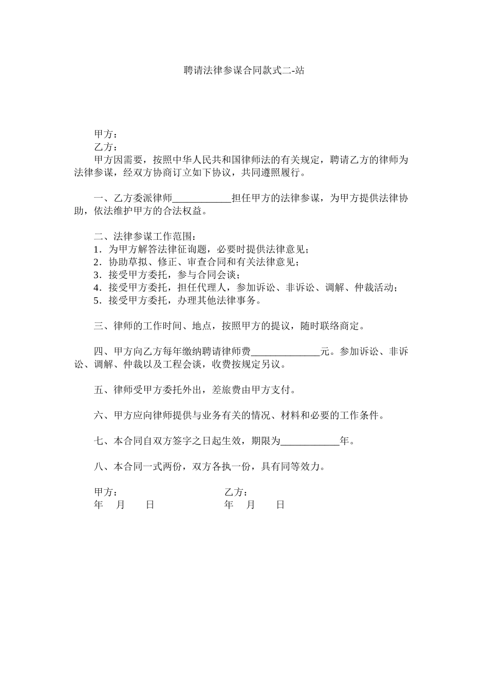 2023年聘请法律顾问合同样式二.docx_第1页