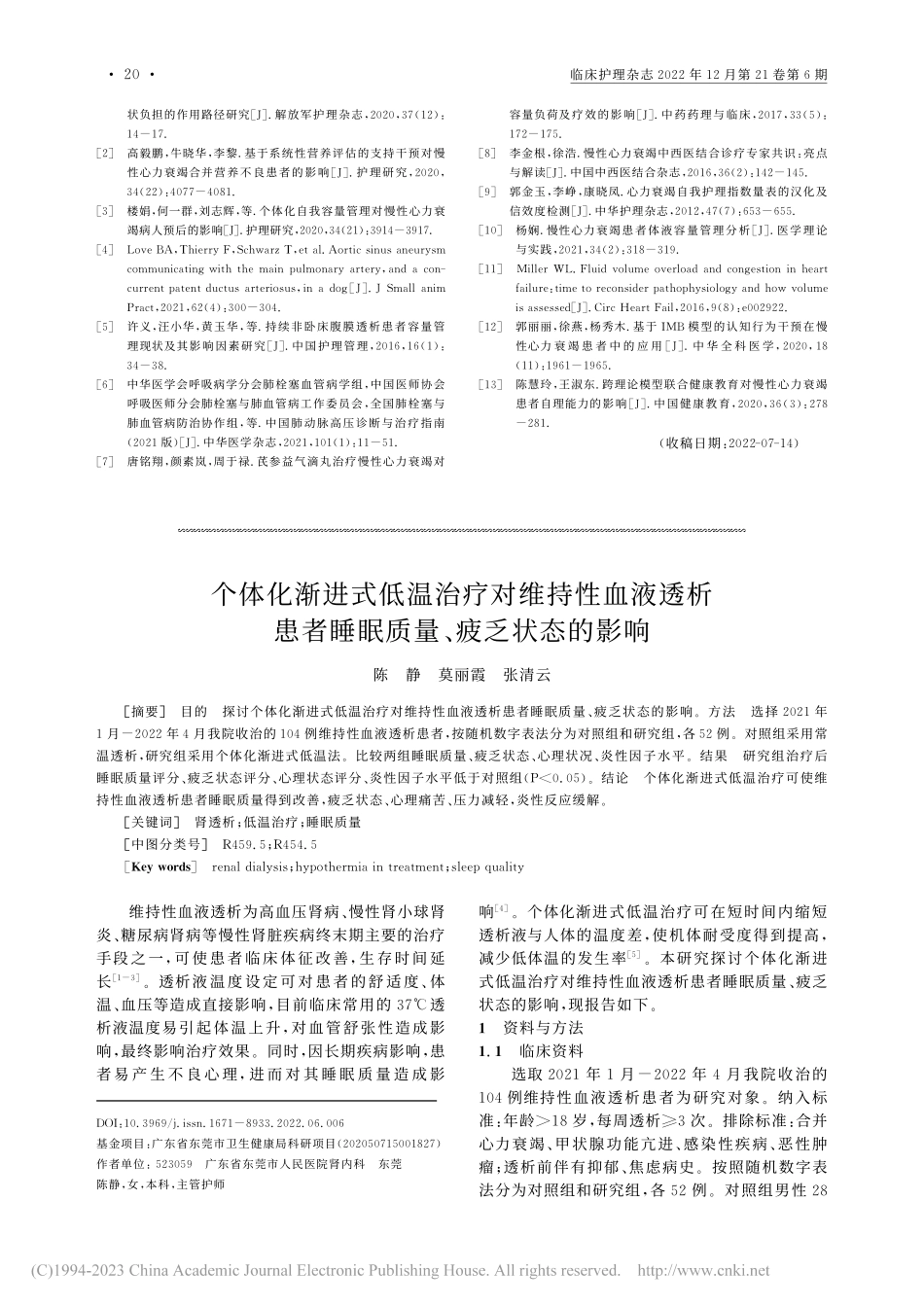 个体化渐进式低温治疗对维持...者睡眠质量、疲乏状态的影响_陈静.pdf_第1页