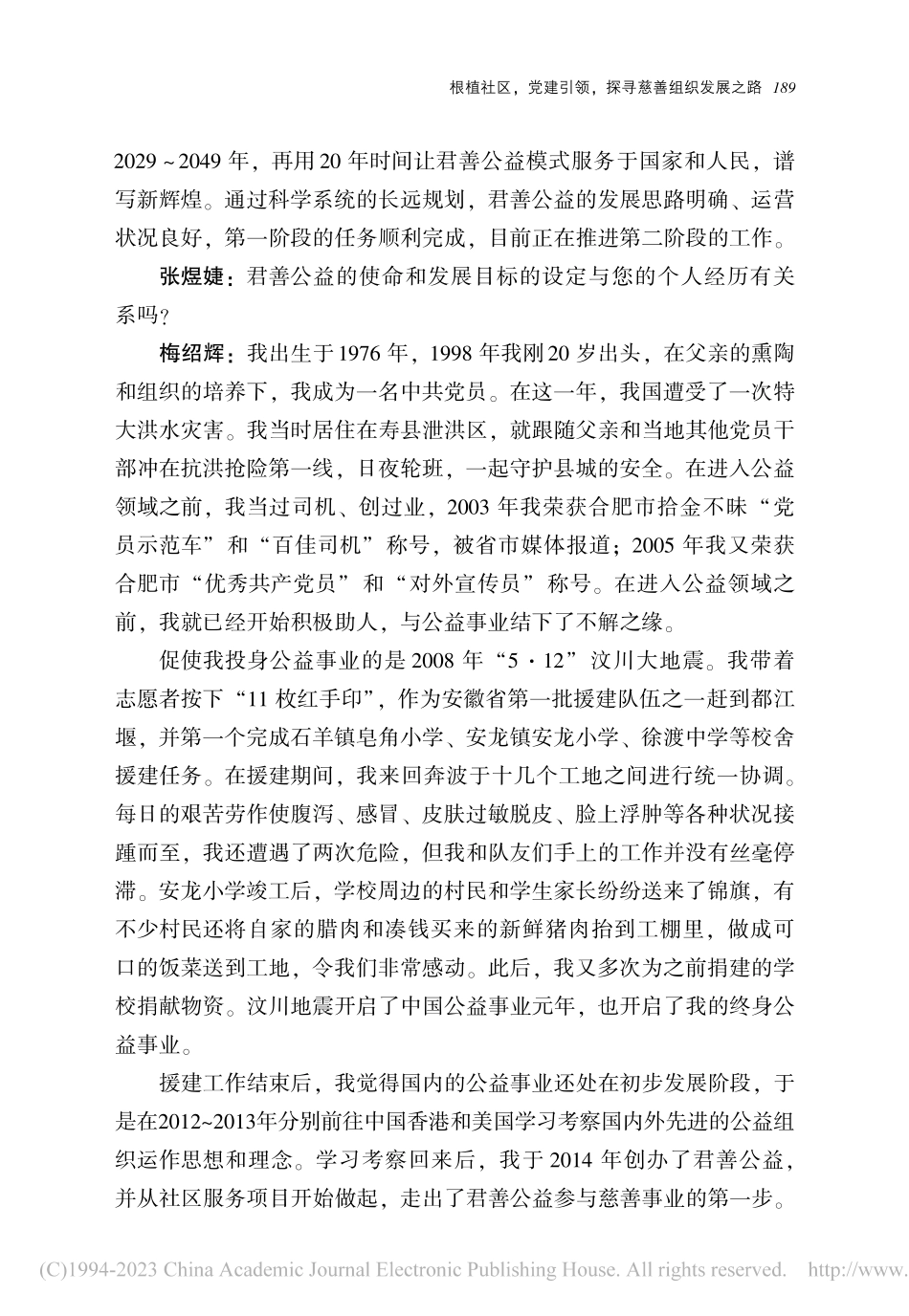 根植社区,党建引领,探寻慈...善公益发展中心理事长梅绍辉_张煜婕.pdf_第3页
