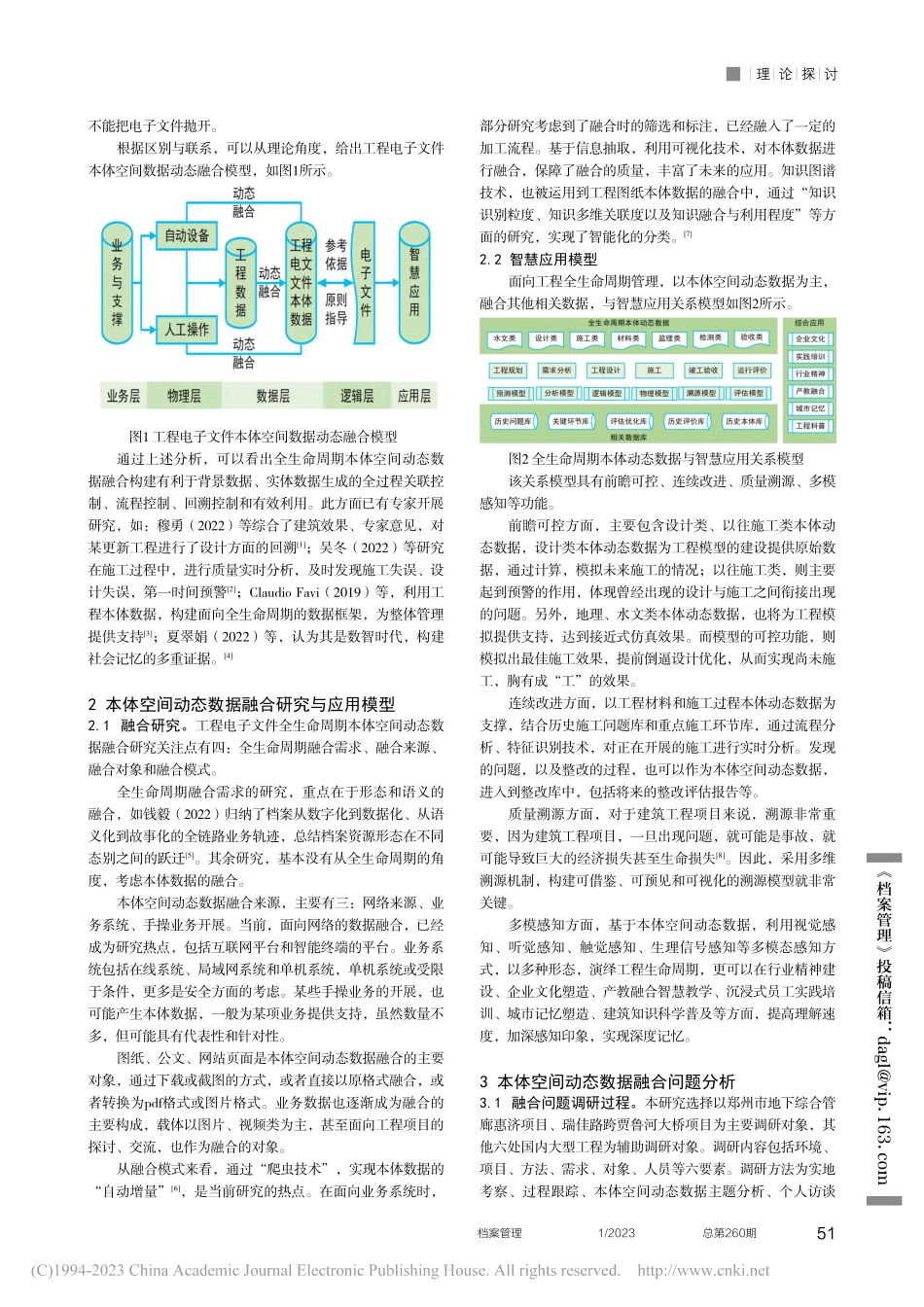 工程电子文件全生命周期本体...间动态数据融合构建机制研究_付永华.pdf_第2页