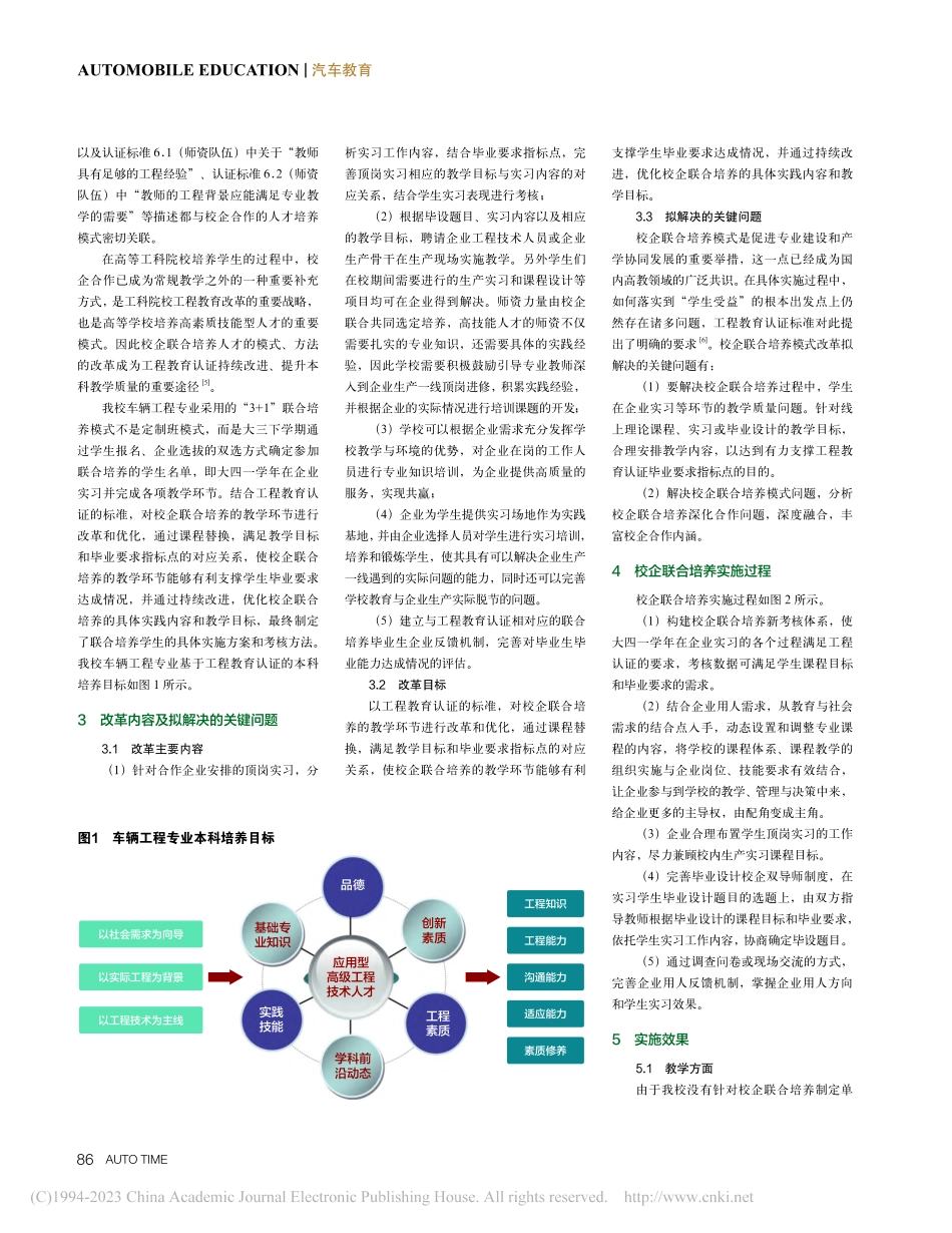 工程认证背景下本科校企联合培养模式改革与实施_龚鹏.pdf_第2页