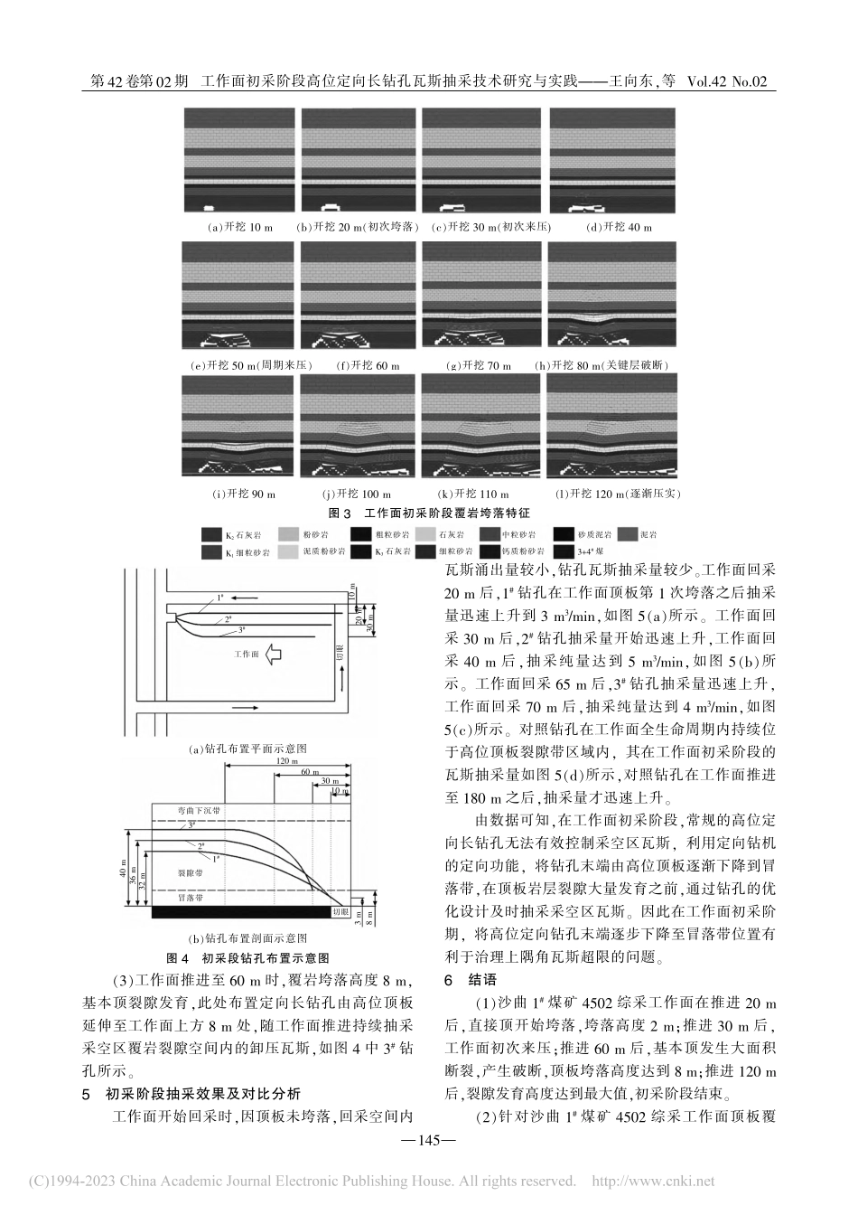 工作面初采阶段高位定向长钻孔瓦斯抽采技术研究与实践_王向东.pdf_第3页