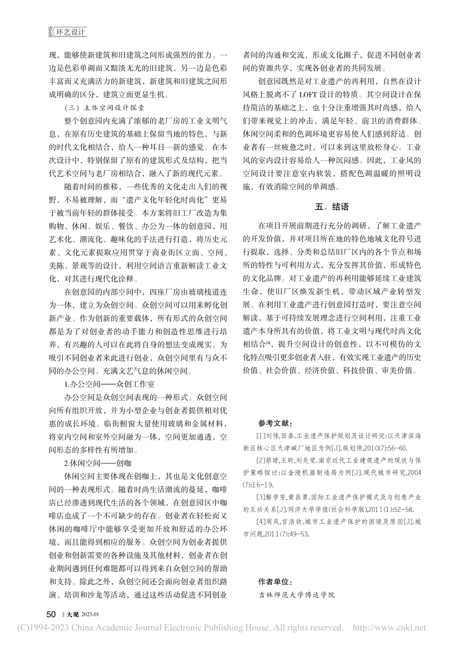 工业遗产改造设计的思考与探索_马彦伊.pdf_第3页