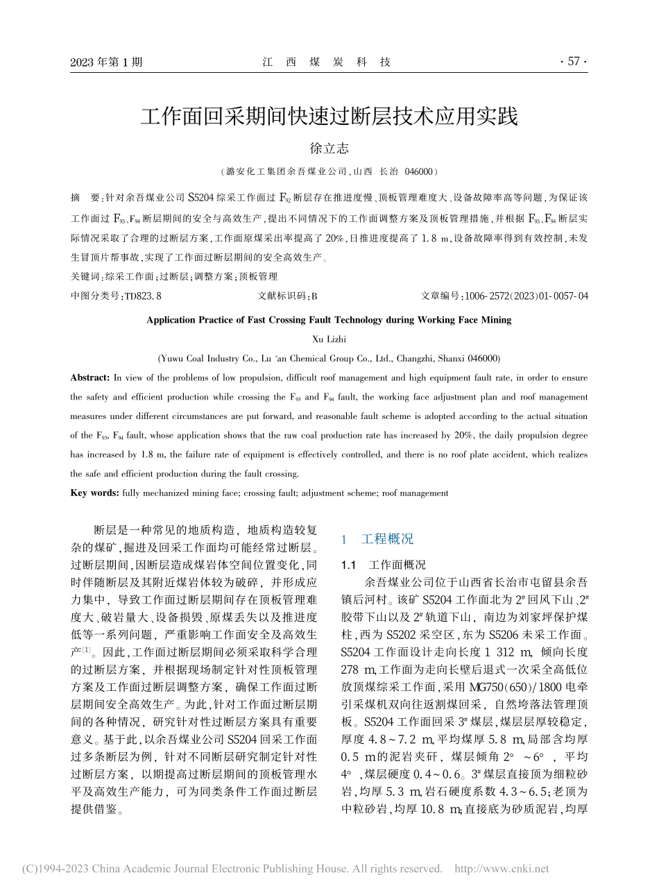 工作面回采期间快速过断层技术应用实践_徐立志.pdf_第1页