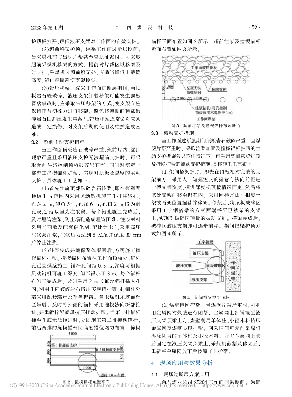 工作面回采期间快速过断层技术应用实践_徐立志.pdf_第3页