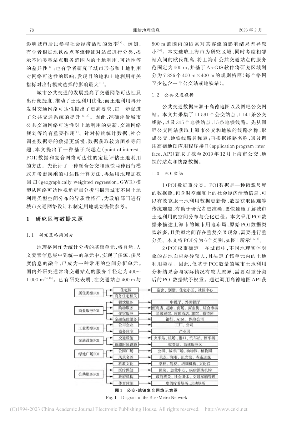 公共交通可达性视角下的城市土地利用评估_谷岩岩.pdf_第2页