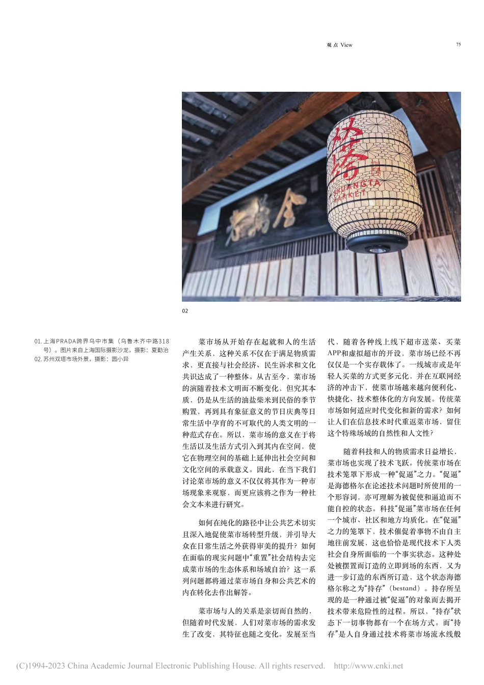 公共艺术介入菜市场的审美引导与场域自治_黄浩立.pdf_第2页