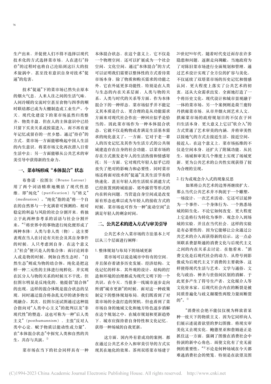 公共艺术介入菜市场的审美引导与场域自治_黄浩立.pdf_第3页