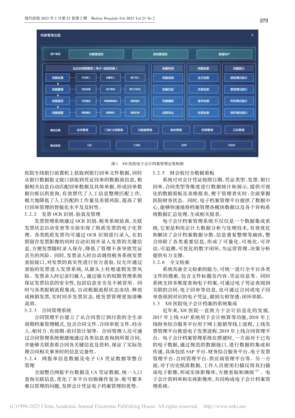 公立医院电子会计档案管理系...究——以武汉市XH医院为例_熊琴.pdf_第3页
