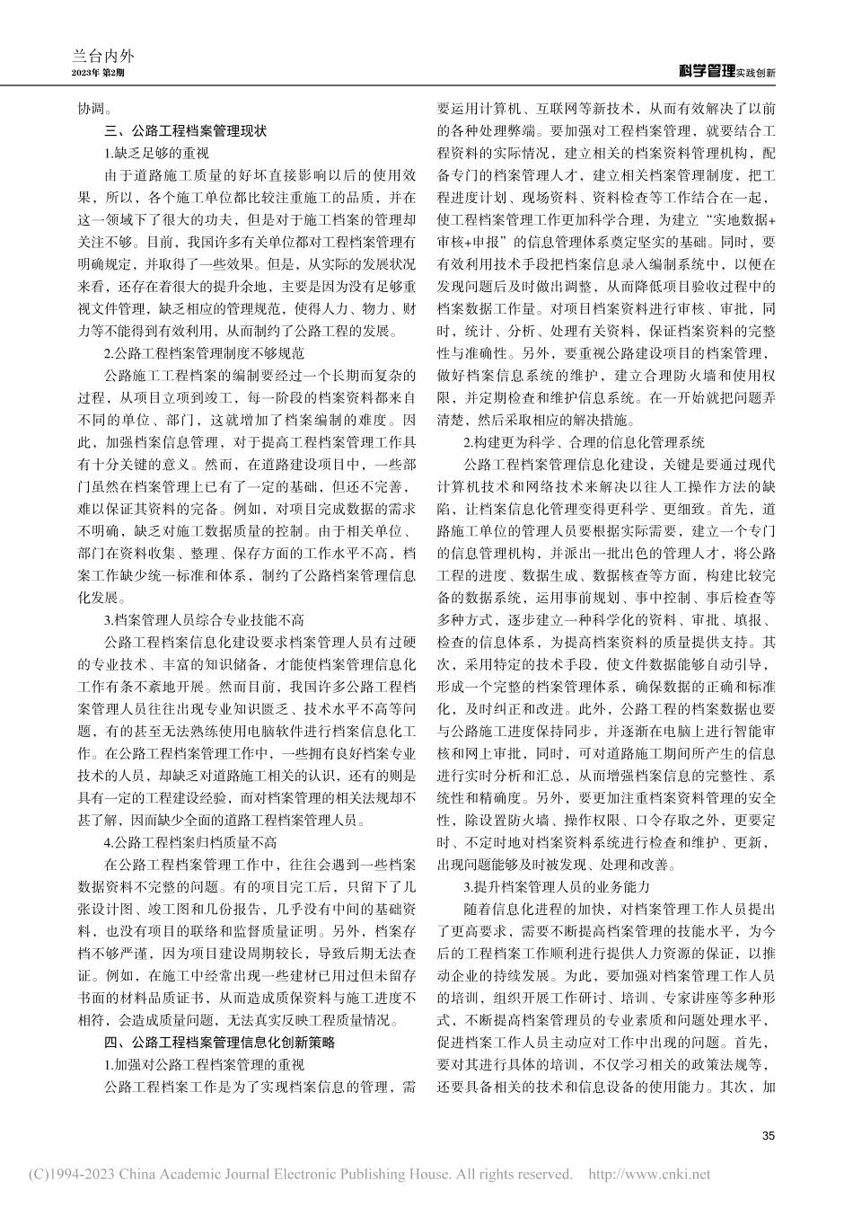 公路工程档案资料管理现状及其信息化管理创新_赵海英.pdf_第2页