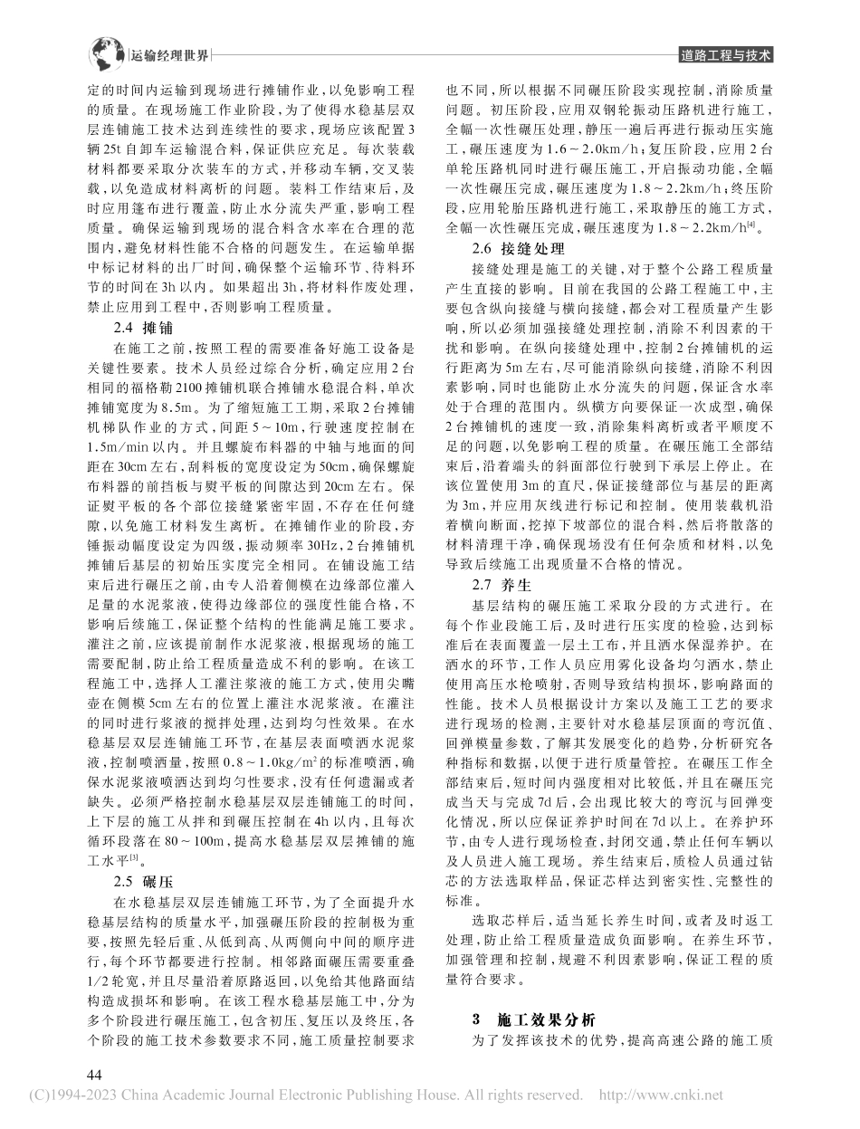 公路路面水稳施工工艺分析_袁立敏.pdf_第2页