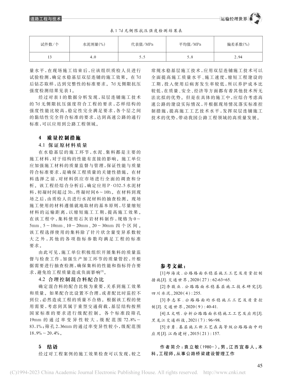 公路路面水稳施工工艺分析_袁立敏.pdf_第3页