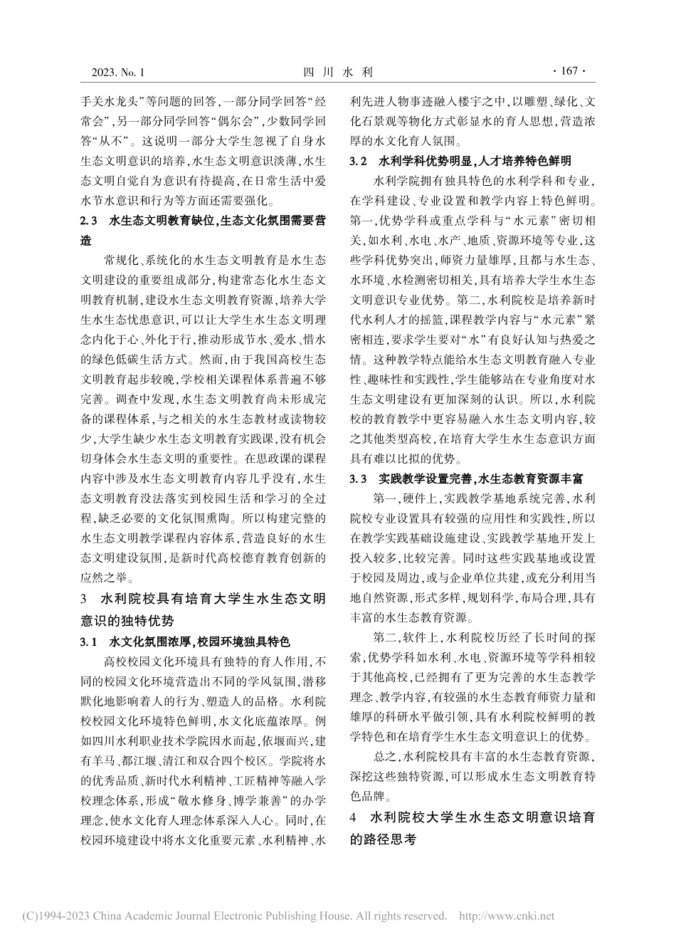 公园城市背景下水利院校大学...明意识培育的意义及路径探究_王雪燕.pdf_第3页