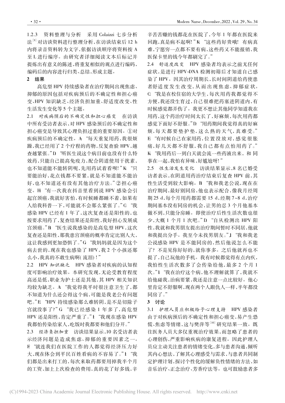 宫颈高危型人乳头瘤病毒持续感染者焦虑、抑郁的质性研究_谢梦林.pdf_第2页