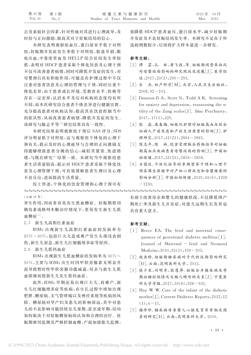 个体化饮食和心理护理对妊娠期高血压患者妊娠结局的影响_何琳.pdf_第3页