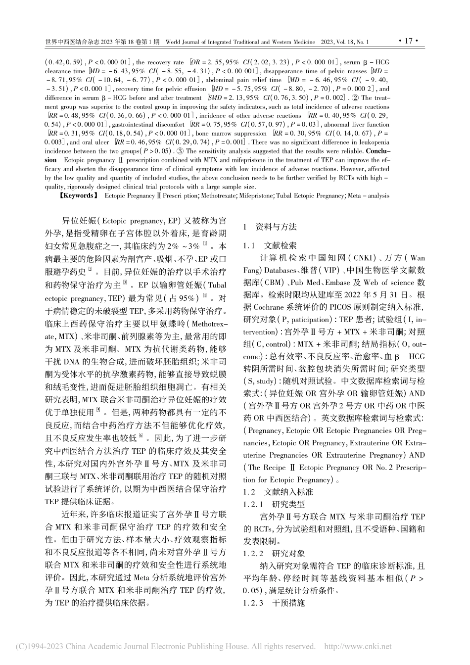 宫外孕Ⅱ号方联合__甲氨蝶...疗效和安全性的Meta分析_杜贞苹.pdf_第2页