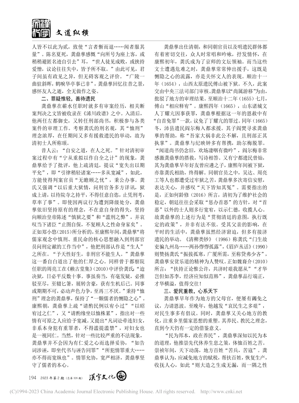 龚鼎孳仕宦理念探究——基于对《龚鼎孳全集》的解读_陈晨.pdf_第2页