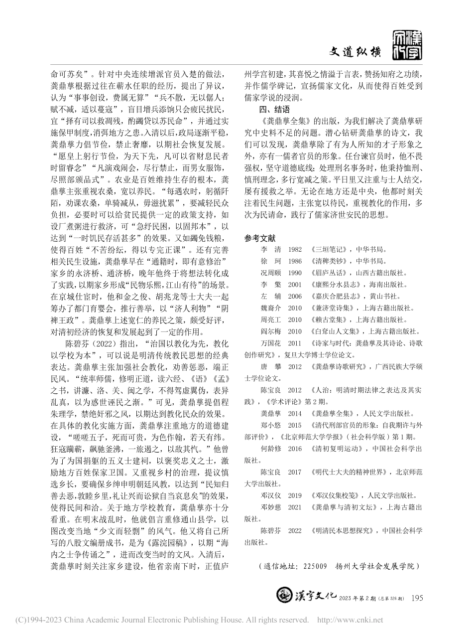 龚鼎孳仕宦理念探究——基于对《龚鼎孳全集》的解读_陈晨.pdf_第3页
