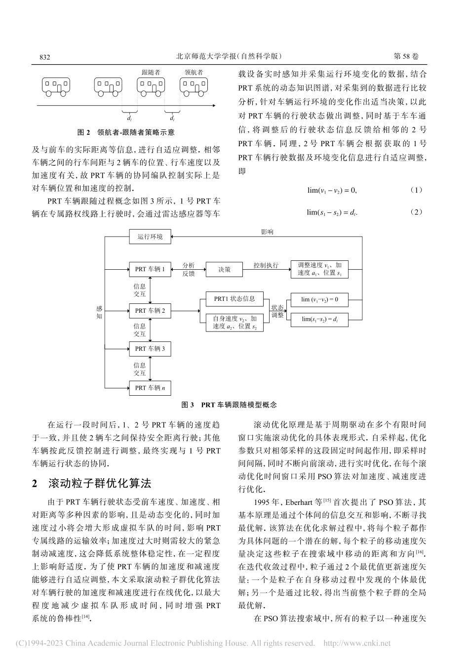 个人快速交通系统智能协同控制与优化_孙沐霖.pdf_第3页