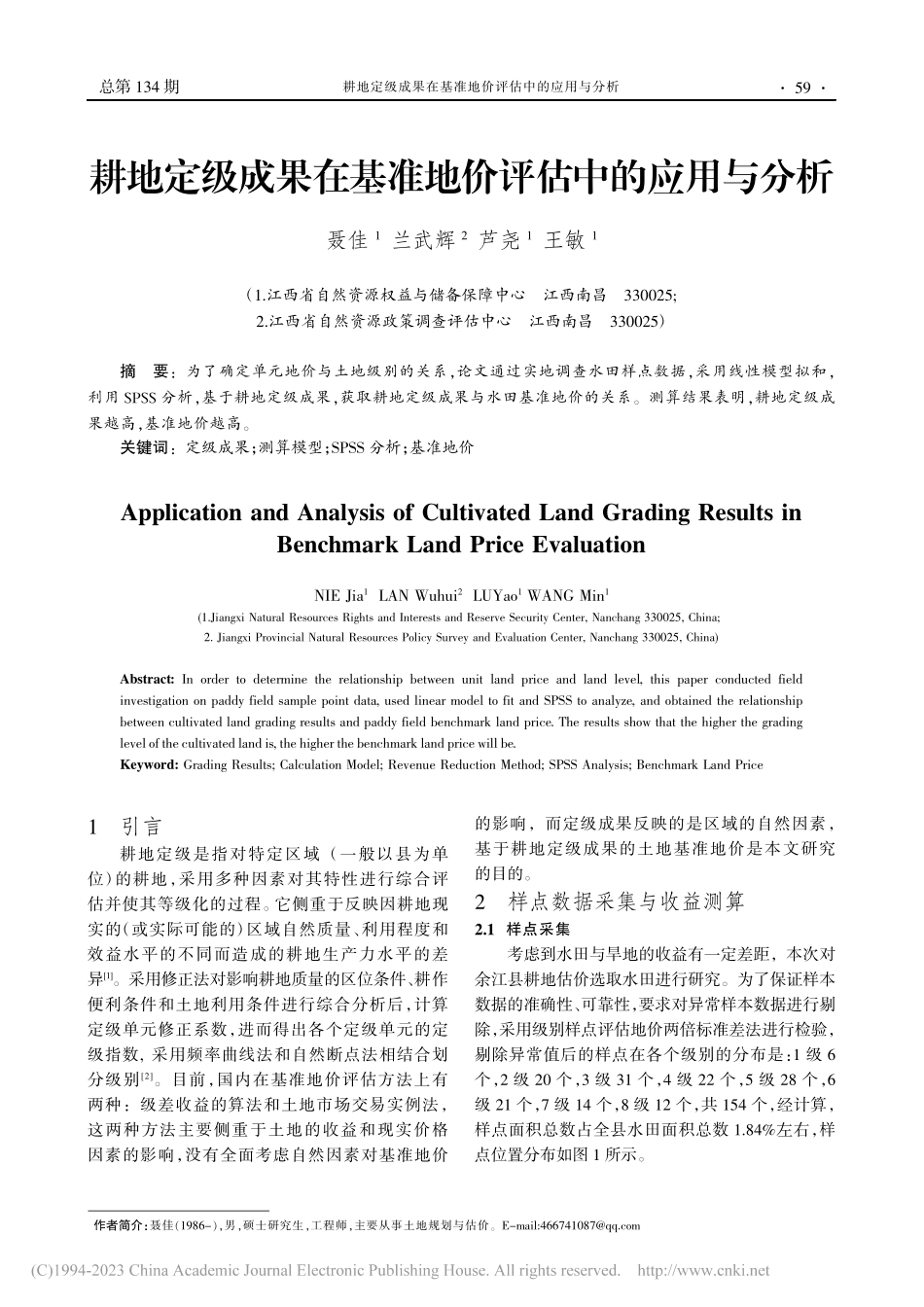 耕地定级成果在基准地价评估中的应用与分析_聂佳.pdf_第1页