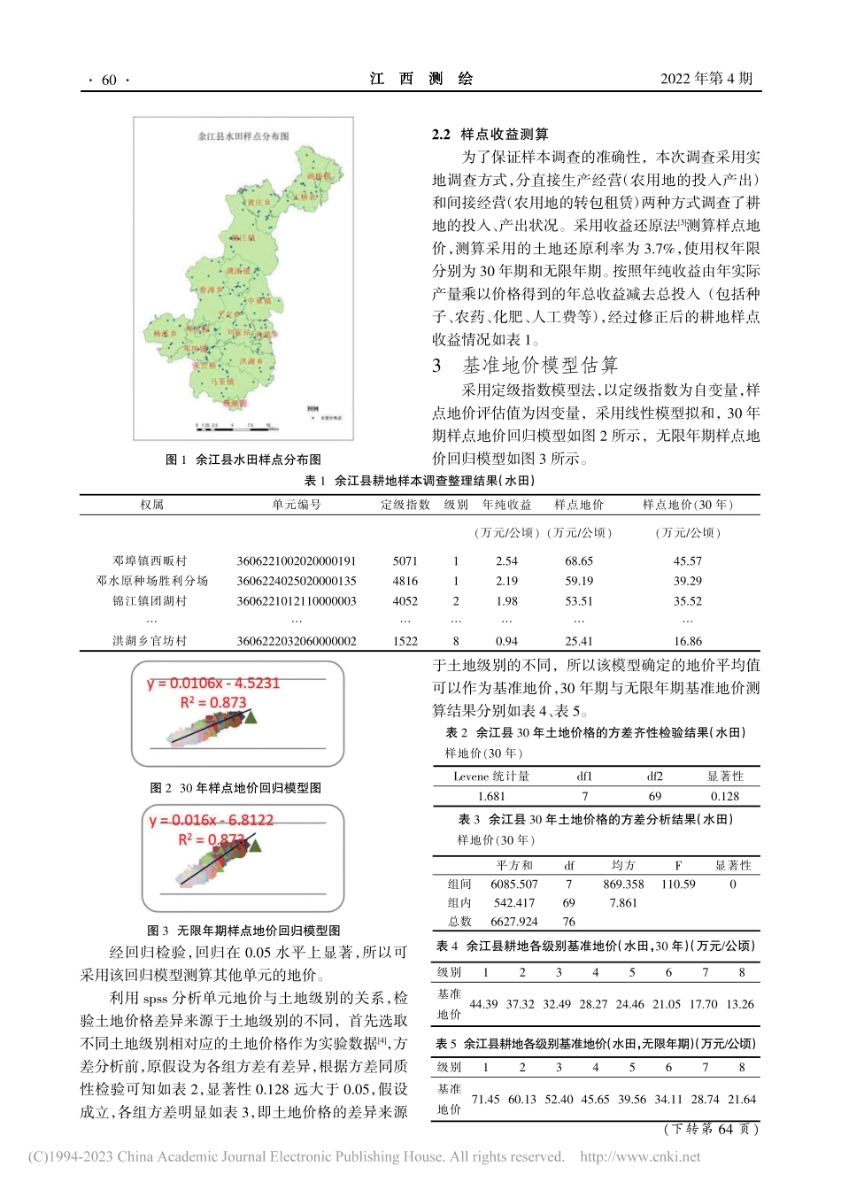 耕地定级成果在基准地价评估中的应用与分析_聂佳.pdf_第2页
