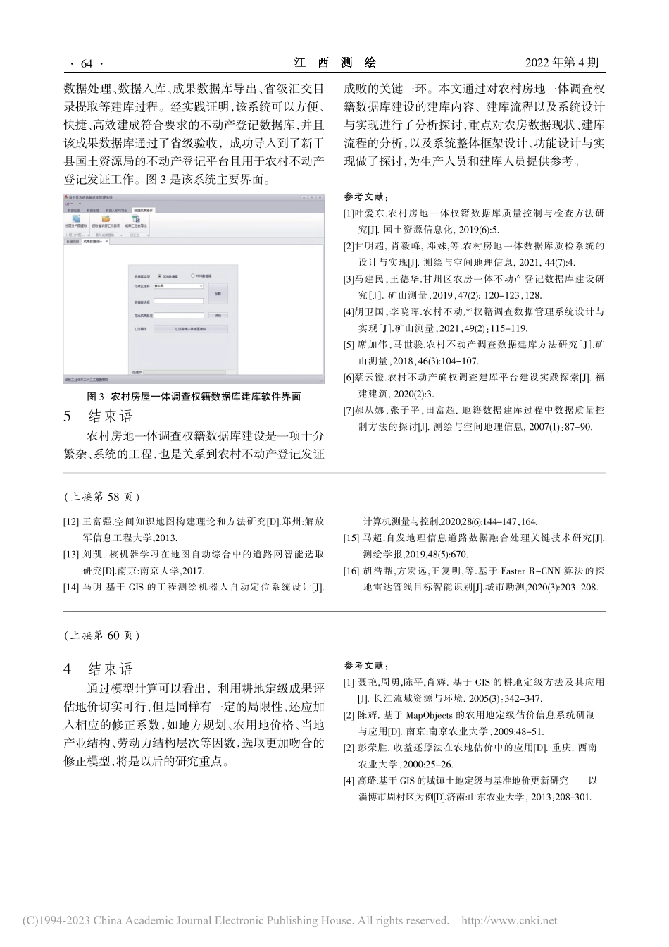 耕地定级成果在基准地价评估中的应用与分析_聂佳.pdf_第3页
