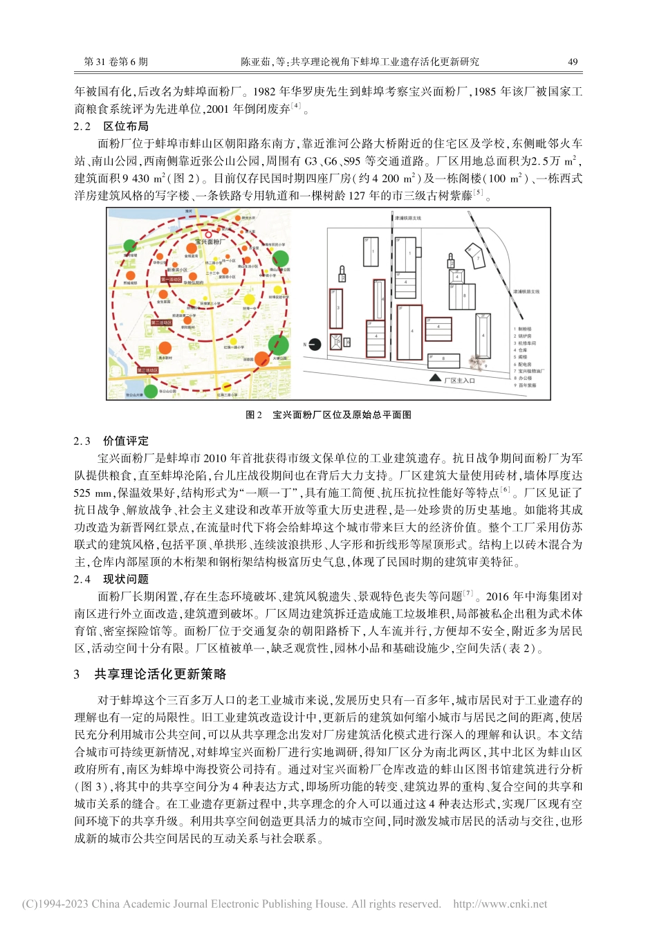 共享理论视角下蚌埠工业遗存活化更新研究_陈亚茹.pdf_第3页