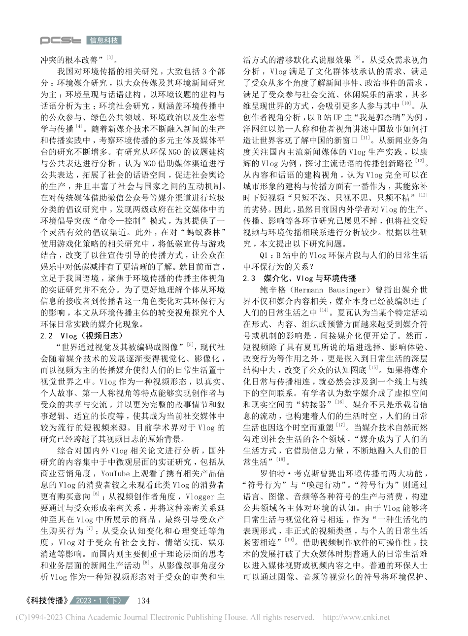 个体环保行为媒介化——对B...生产环保视频日志的内容分析_王雪.pdf_第2页