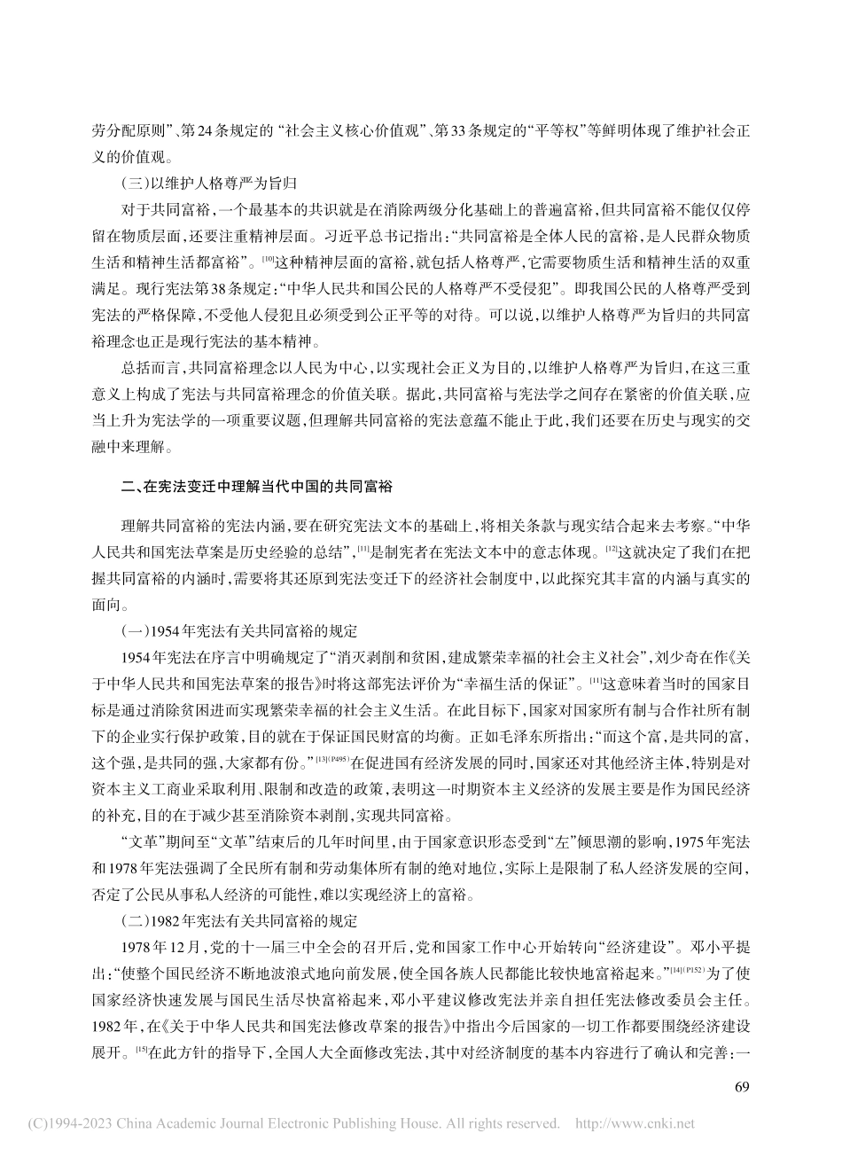 共同富裕的宪法逻辑_蒋盼.pdf_第3页