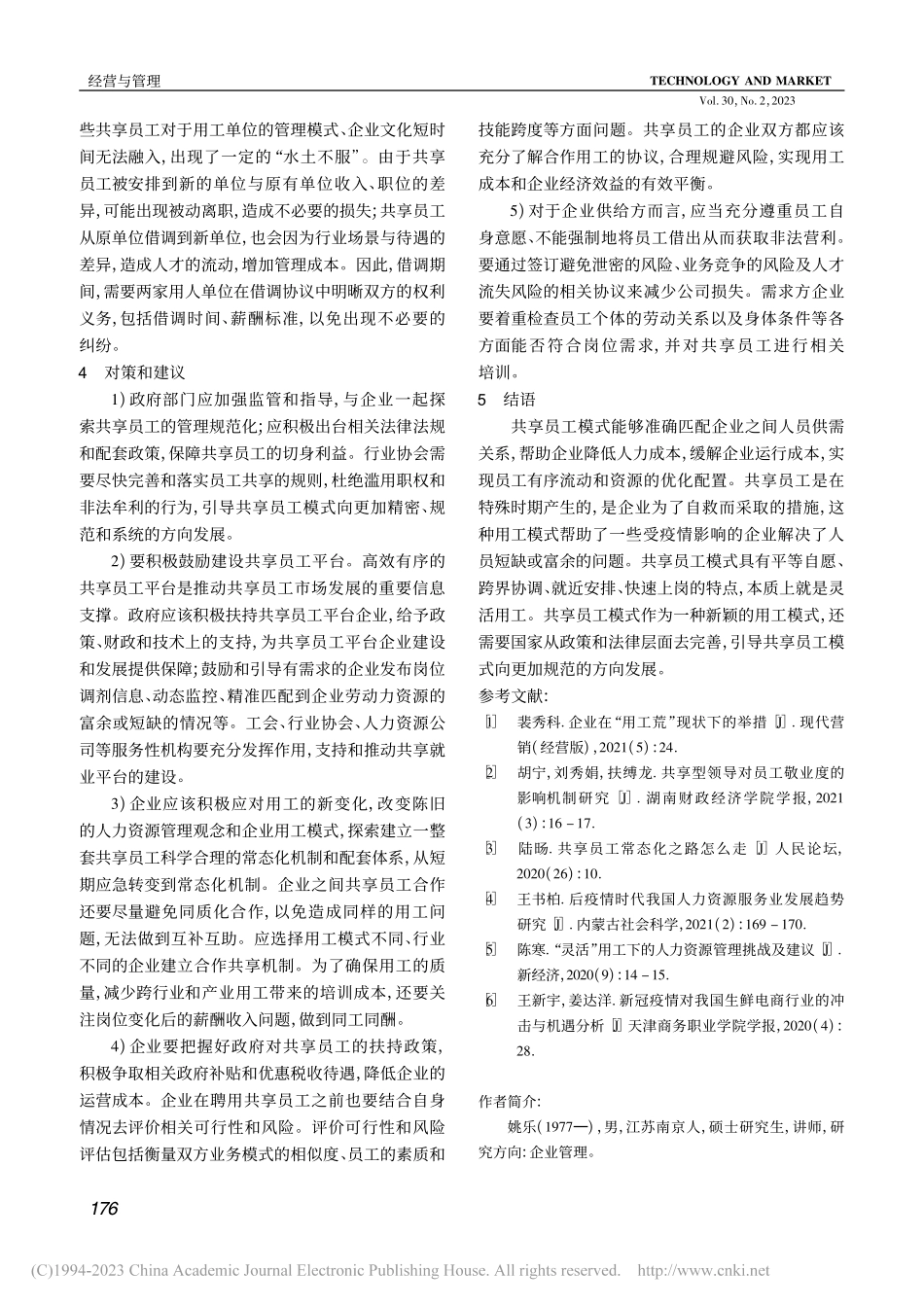 共享员工模式存在的问题与对策_姚乐.pdf_第3页