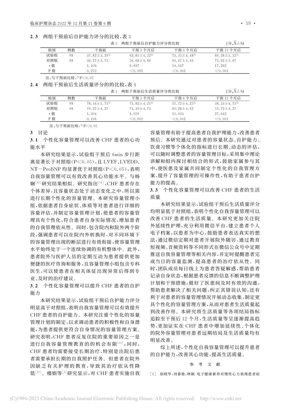 个性化容量管理对慢性心力衰竭患者预后的影响_赵娜.pdf_第3页