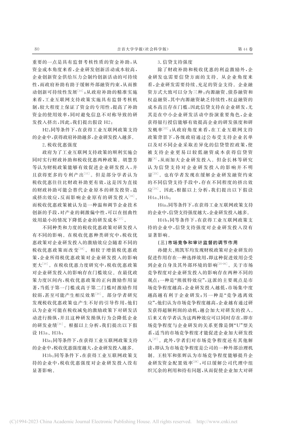 工业互联网支持政策对企业研发投入的影响效应_冯来强.pdf_第3页