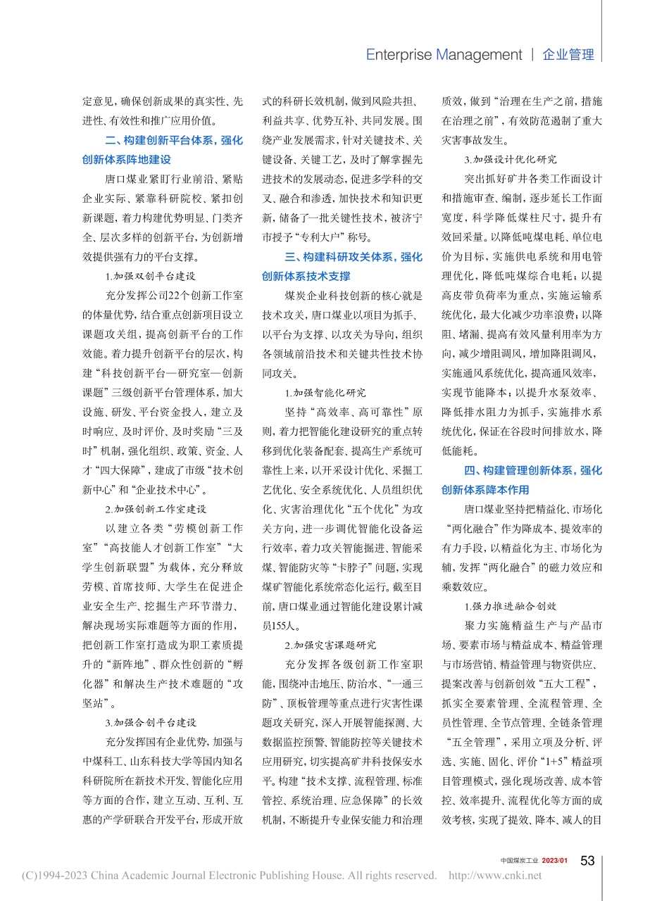 构建五大体系__创新驱动发展_孙增辉.pdf_第2页