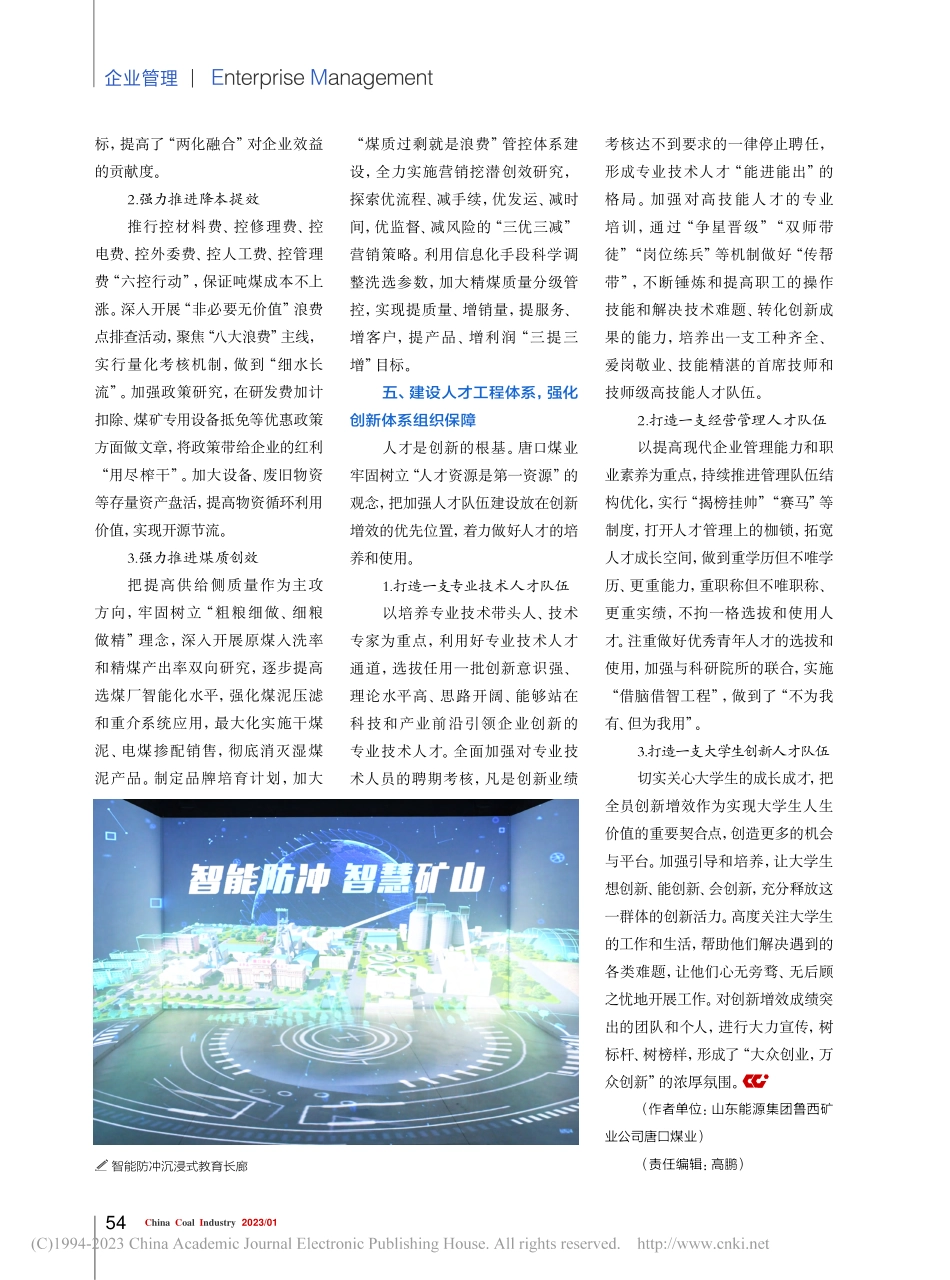 构建五大体系__创新驱动发展_孙增辉.pdf_第3页