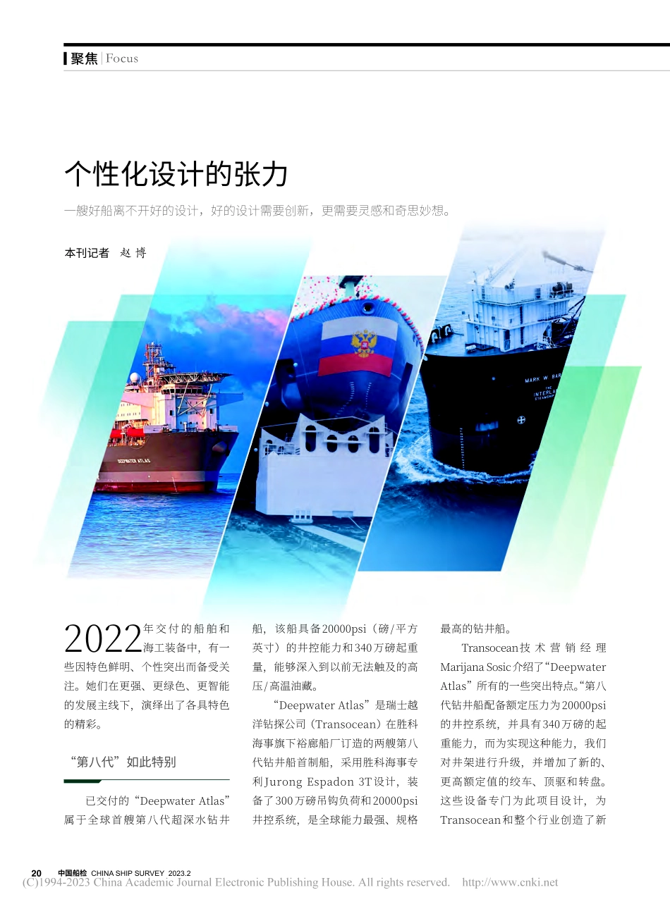 个性化设计的张力_赵博.pdf_第1页