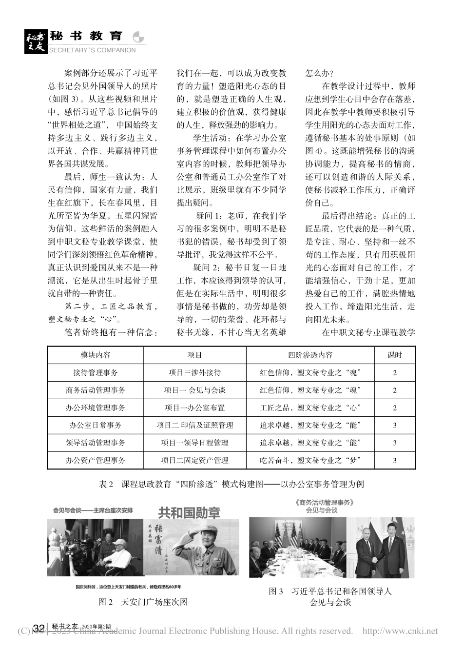 构建“四阶渗透”模式__推动中职文秘专业课程思政建设_江巧琴.pdf_第3页