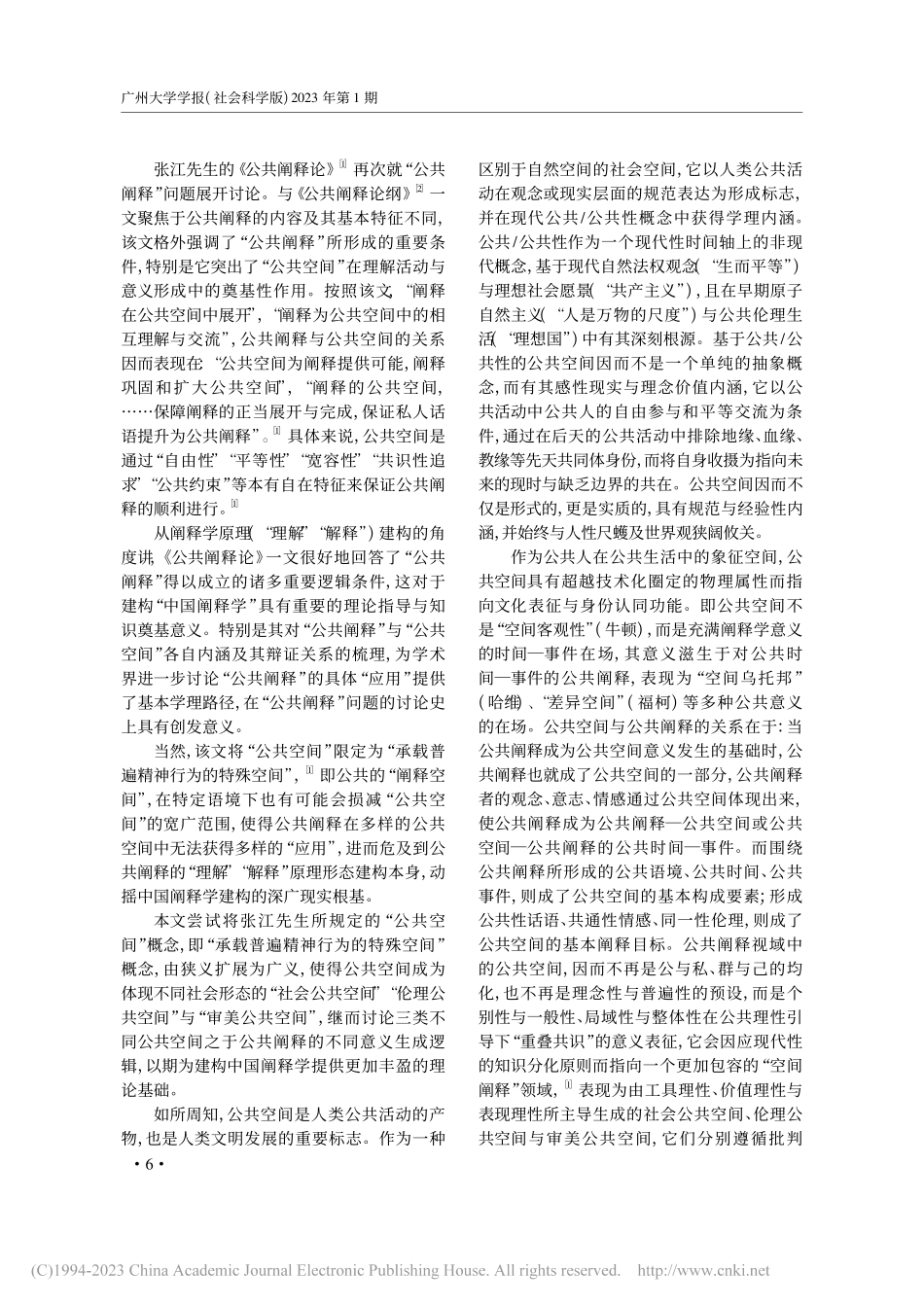 公共空间的三大类型与三种阐释范式_谷鹏飞.pdf_第2页