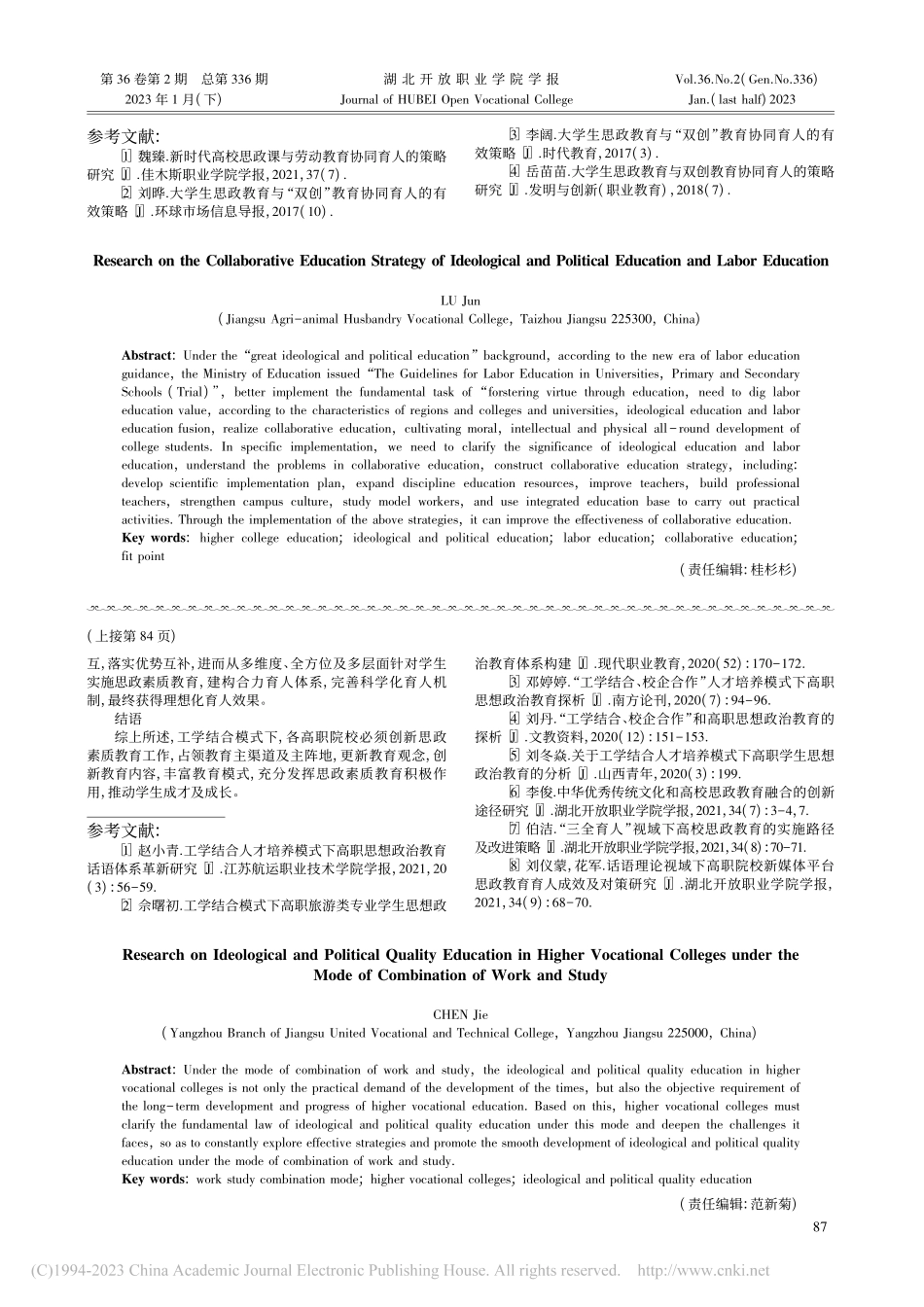 工学结合模式下高职院校思想政治素质教育研究_陈杰.pdf_第3页