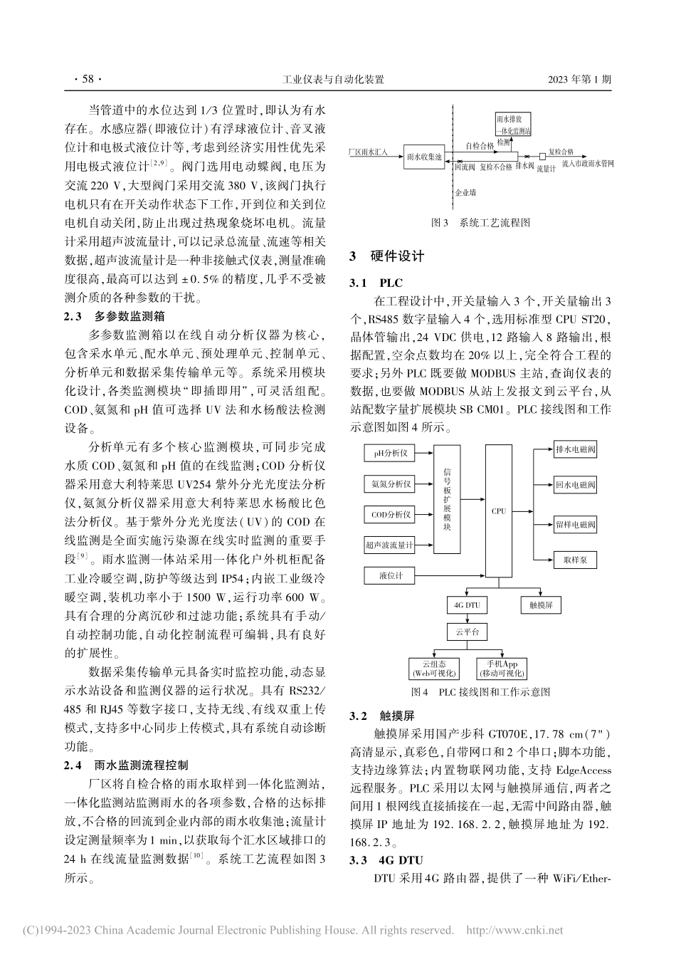 工业园区雨水监测排放控制系统设计_路鹏程.pdf_第3页