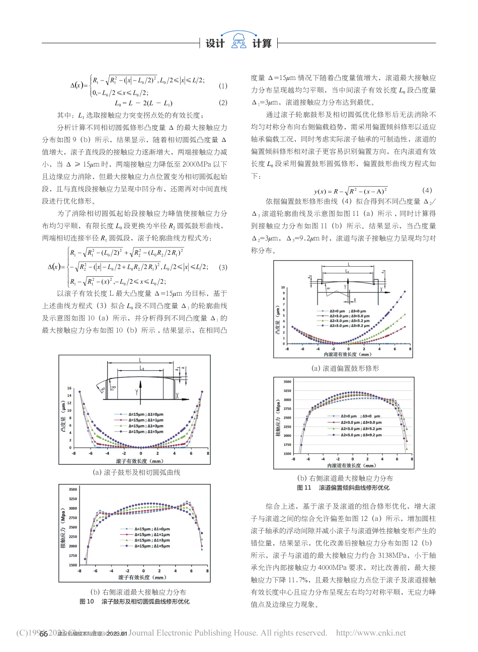 工程机械行星减速箱双列圆柱滚子轴承应用优化设计_卢再毅.pdf_第3页
