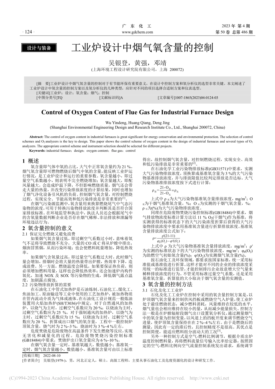 工业炉设计中烟气氧含量的控制_吴银登.pdf_第1页