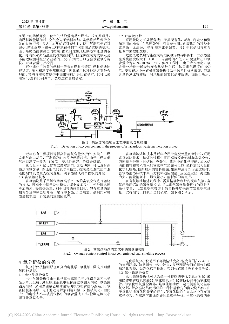 工业炉设计中烟气氧含量的控制_吴银登.pdf_第2页