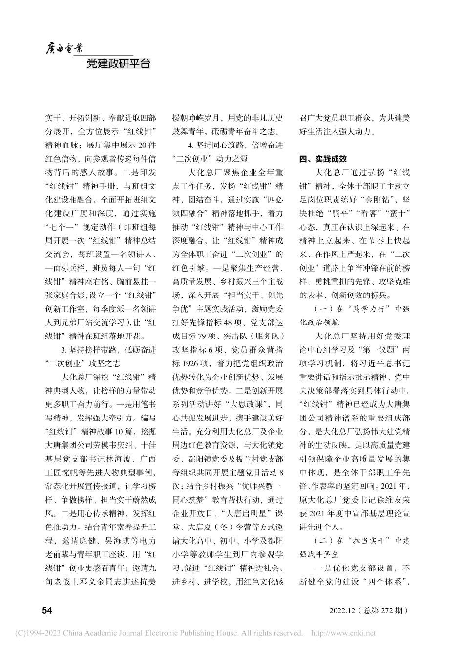 赓续红色基因助推企业高质量发展的实践探索_董第永.pdf_第3页